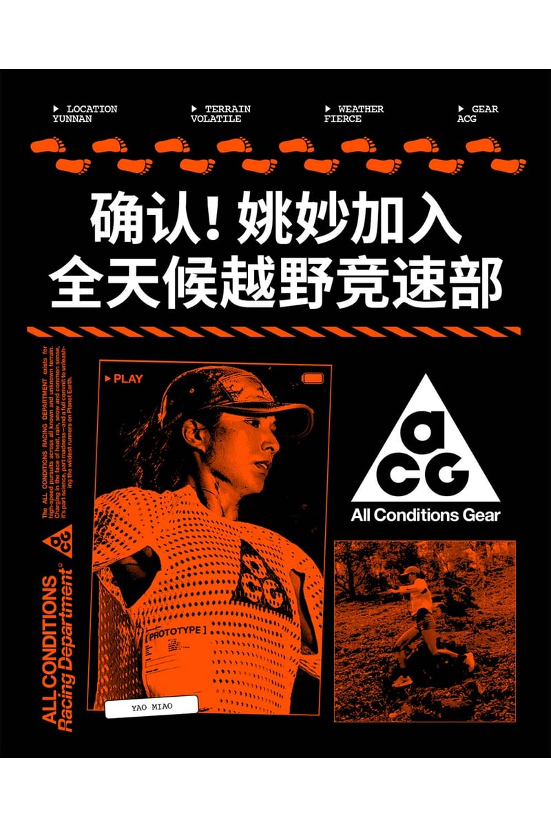 ACG 宣布签约越野跑运动员姚妙 | Hypebeast