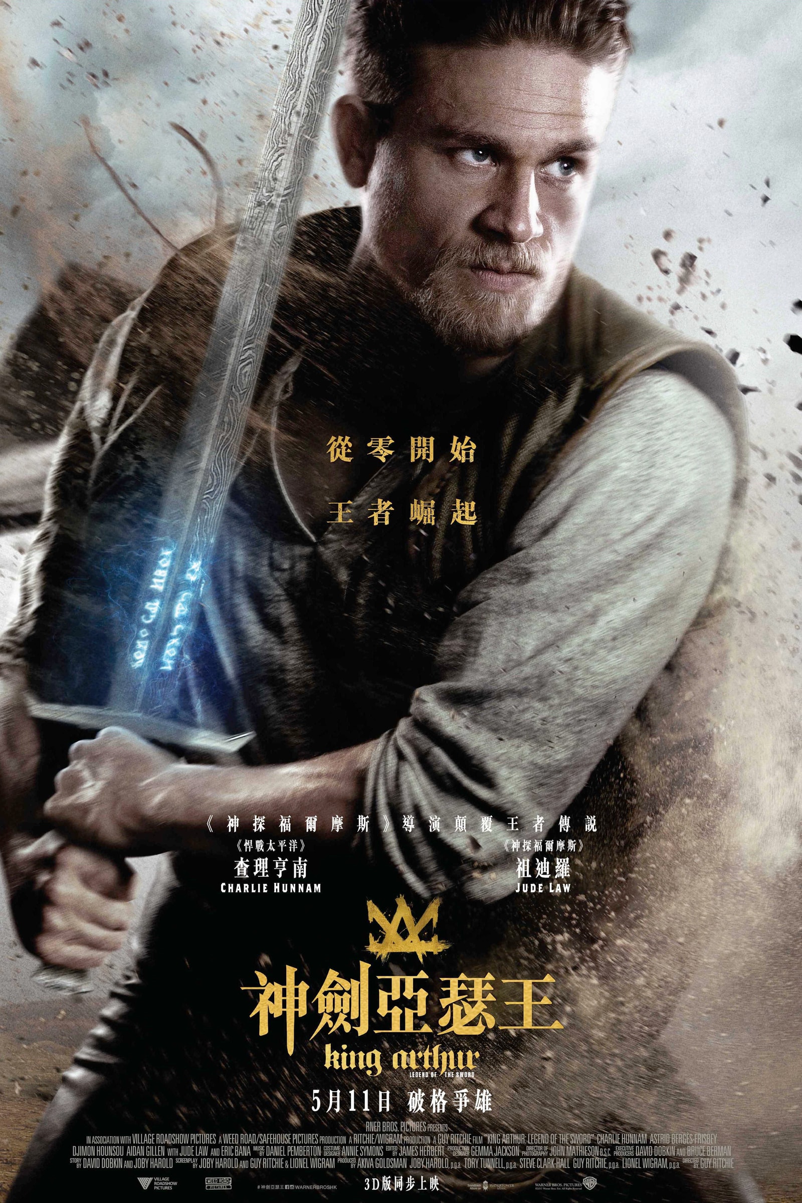 《king arthur: legend of the sword》終極預告片