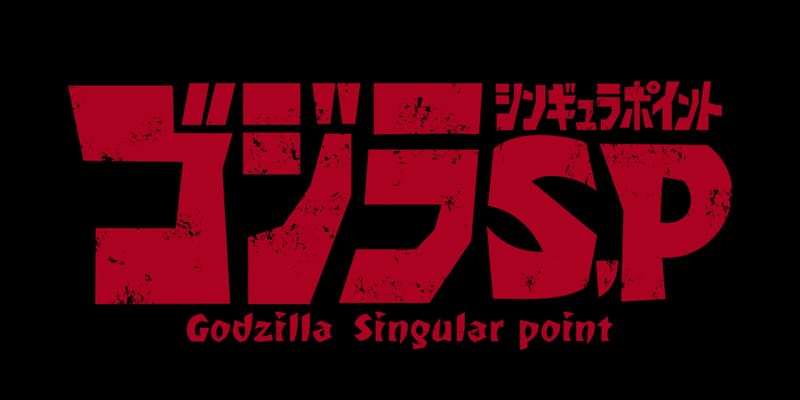 Netflix《Godzilla: Singular Point》首部宣傳預告正式發佈 | Hypebeast