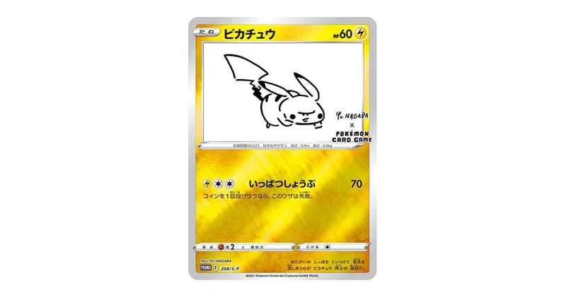 長場雄ピカチュウの買取値段相場や価格推移！高騰理由や売るべき