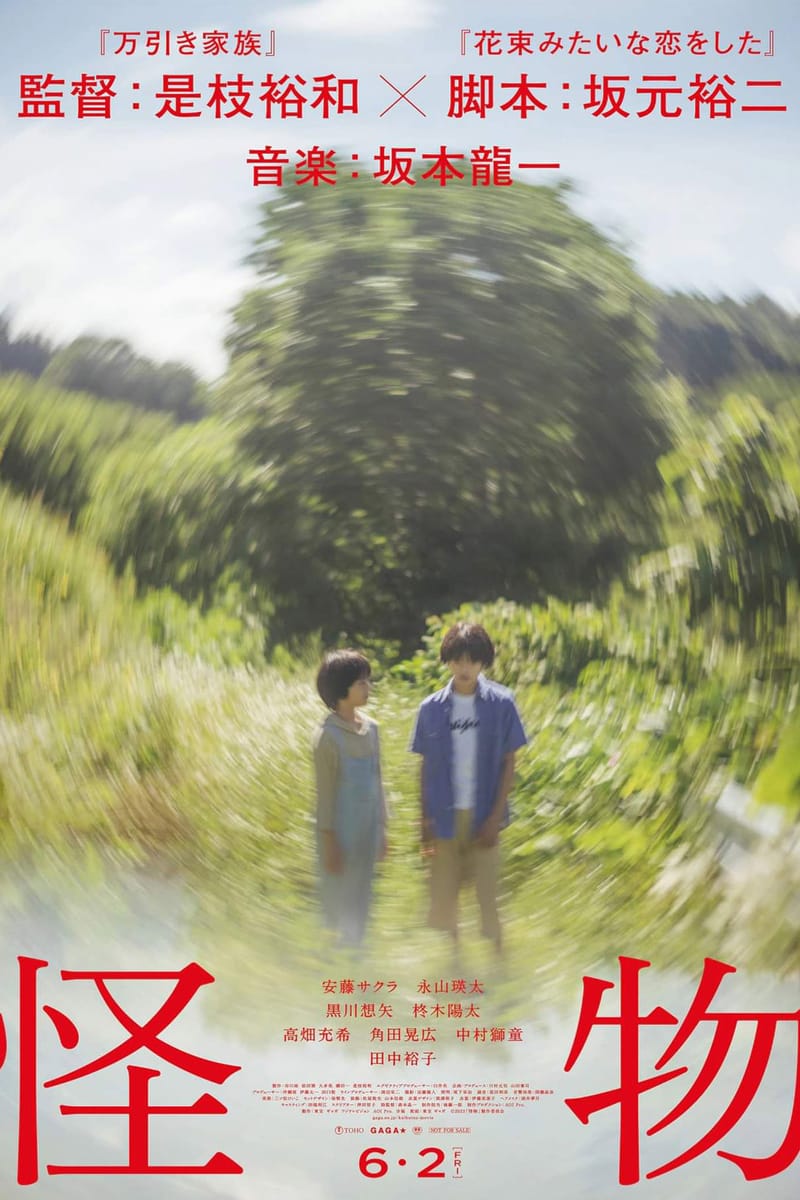是枝裕和x 坂元裕二x 坂本龍一合作電影《怪物》前導預告、卡司公開