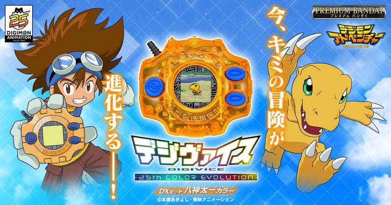 Bandai 推出《數碼寶貝》25 周年特別版「神聖計畫」掌上遊戲機