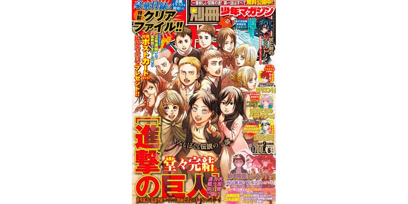 Attack on Titan' Final Chapter Weekly Shōnen Magazine Cover