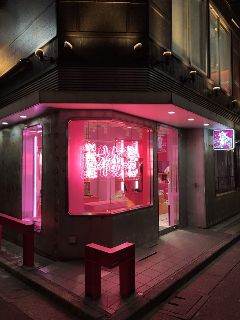 【試着のみ】FR2梅　ガチャベルト　原宿店 FR2梅(UME) (@fr2ume) · Shibuya-ku, Tokyo