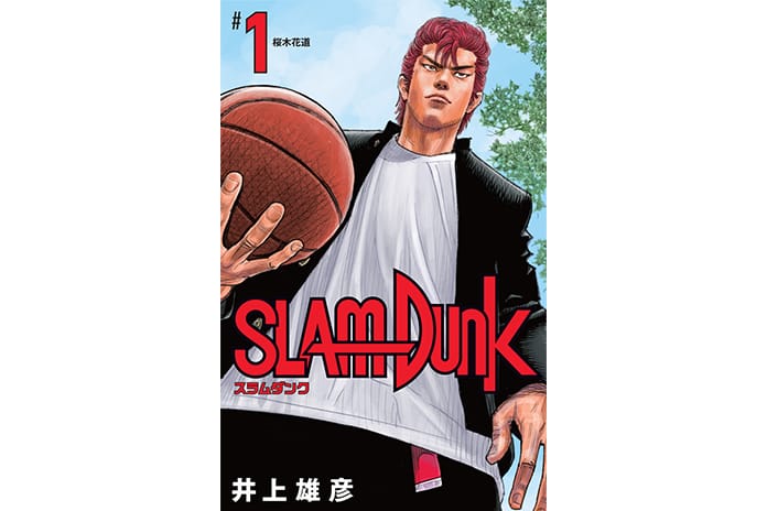 井上雄彦氏が描き下ろした『SLAM DUNK』新装再編版の第1巻表紙 