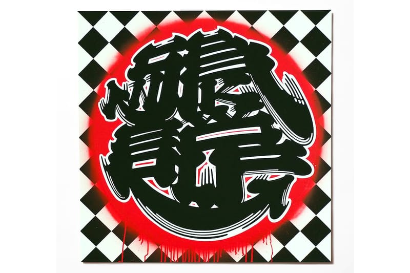 puts グラフィティーアート　エキシビション　限定 Aaaaaand…. Fracture exhibition showing no. 1 is a wrap
