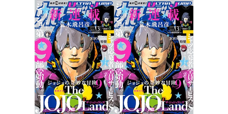 The JOJOLands』主人公の名前が意味深すぎる件について