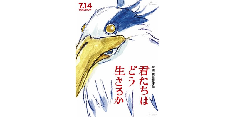 君たちはどう生きるか」ポスタービジュアル（北米版） - 鈴木