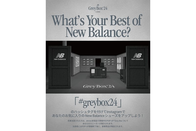 ニューバランス x アトモス 24年グレーボックスキャンペーン開催