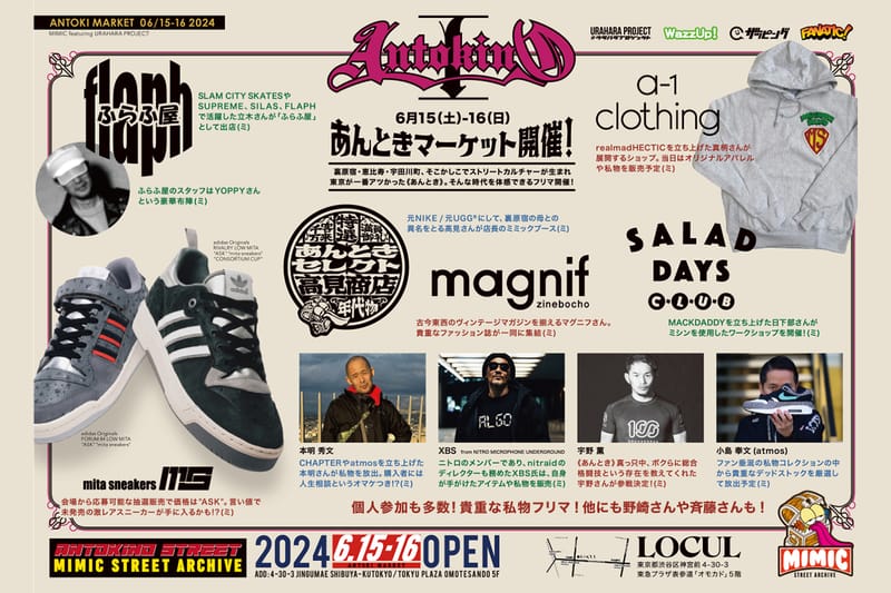 90s〜00s初頭のストリートシーンの当事者たちが集うフリマが開催