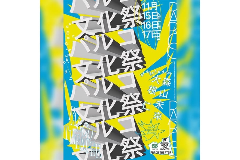 ガラモン 450 MARUSAN 渋谷PARCO限定
