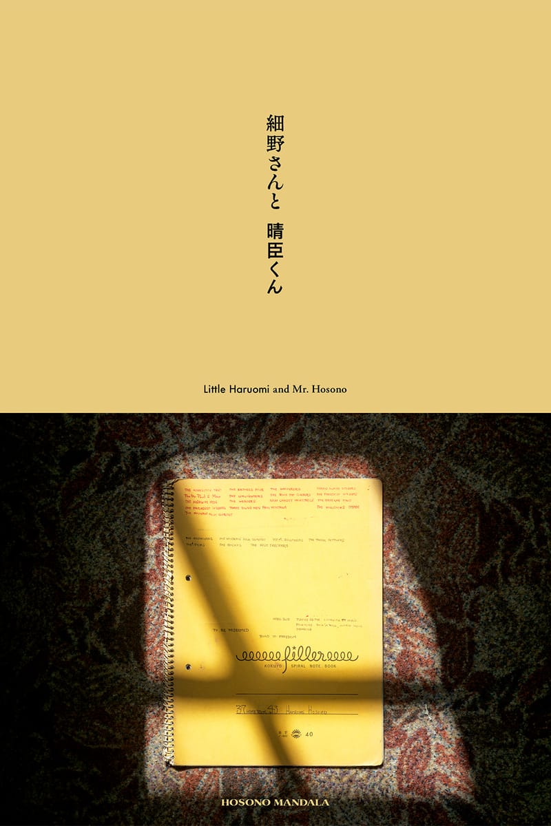 細野晴臣のデビュー55周年記念プロジェクト ホソノ マンダラが始動