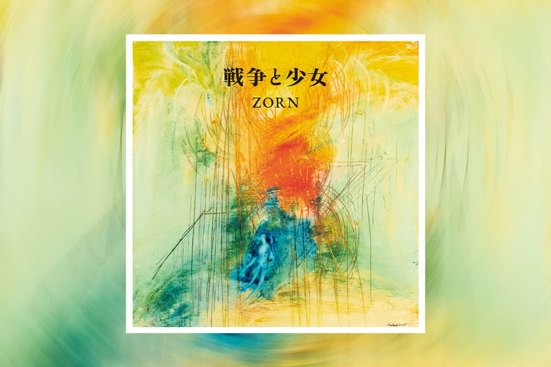 ZORN 戦争と少女 レコード 新品未使用 ZORN 戦争と少女 レコード 7inch - メルカリ