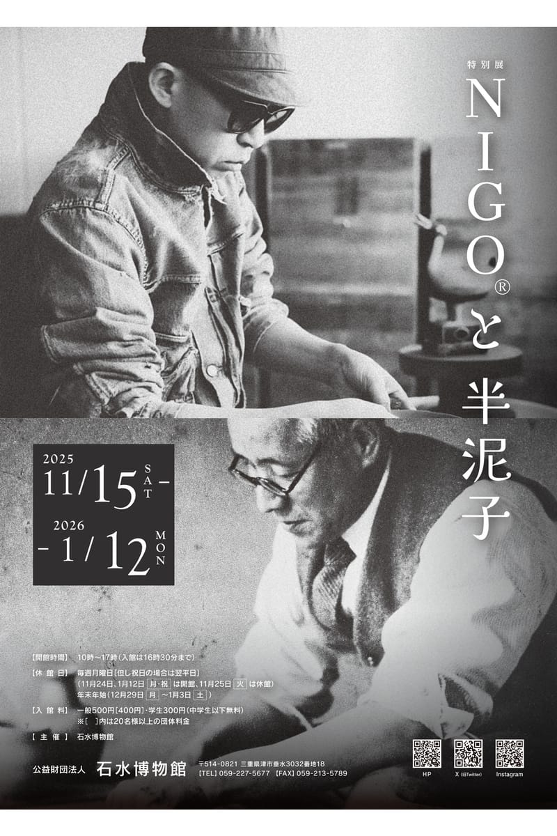 石水博物館　ニゴ　Nigo 川喜田半泥子　展示　図録　本 NIGO®️と半泥子の作品をフィーチャーした展示が石水博物館で開催