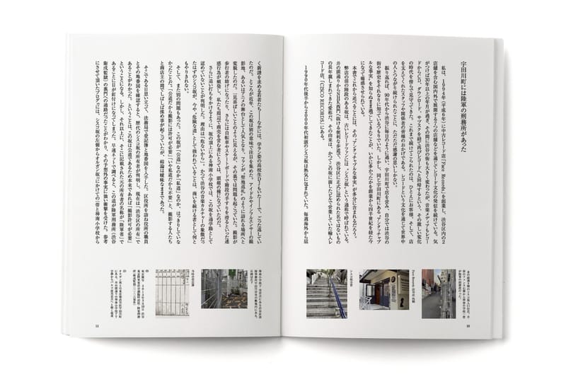 藤原ヒロシがプロデュースする渋谷のレコード文化を紐解く書籍が発売