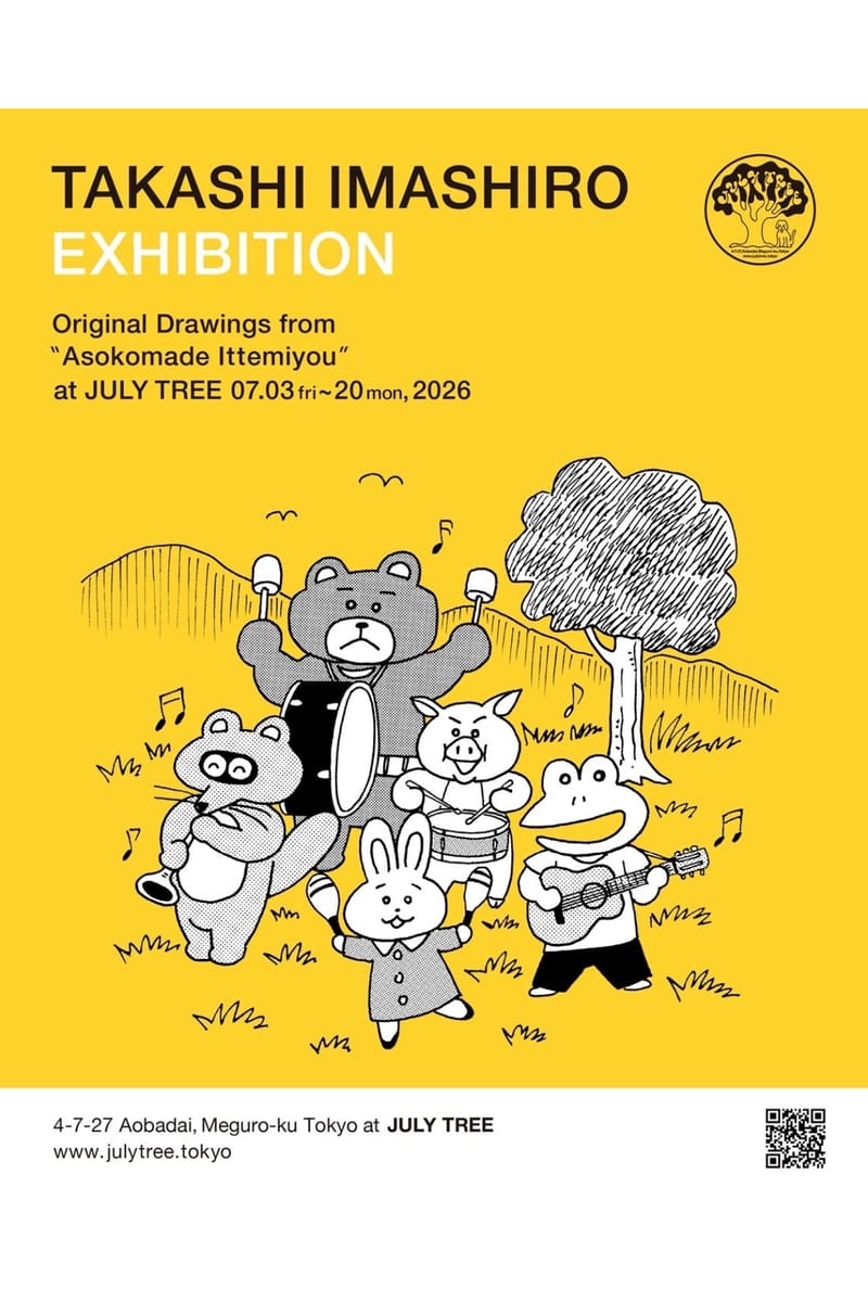 漫画家・いましろたかし東京初の絵本原画展がジュライ・トゥリーで開催