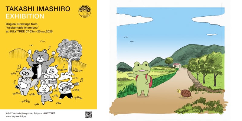 漫画家・いましろたかし東京初の絵本原画展がジュライ・トゥリーで開催