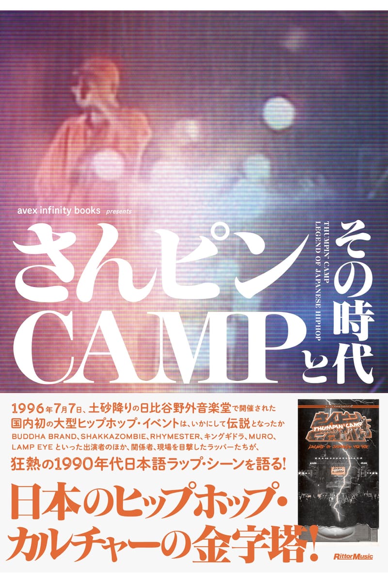さんピンCAMP」30周年記念公式書籍＆Tシャツ発売 | Hypebeast.JP