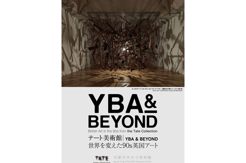 テート美術館 ― YBA & BEYOND 世界を変えた 90s 英国アート” が京都で