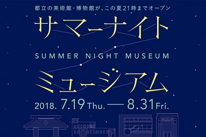 逛美術館也是浪漫事！極受歡迎的東京「夏夜美術館」再度重磅回歸！
