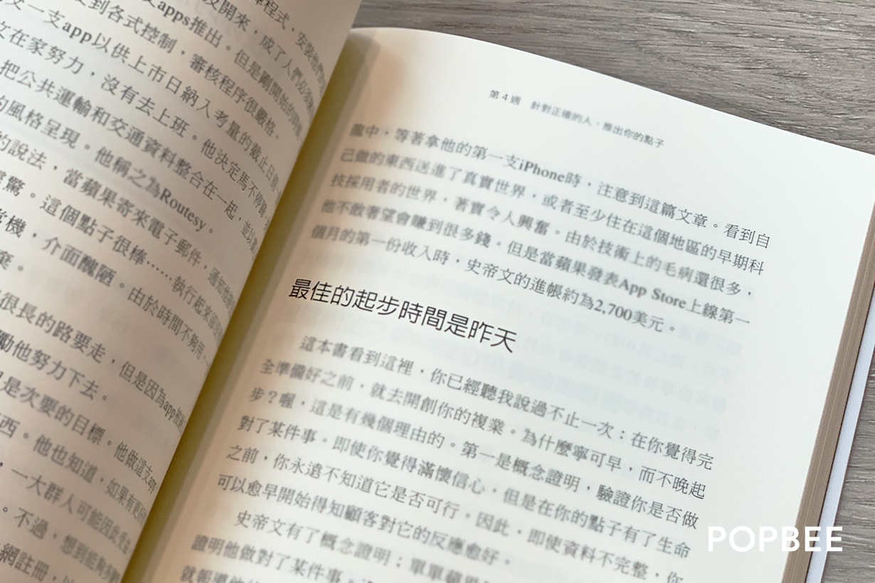 斜槓青年發展複業何懼之有？小試牛刀讓自己的創業點子起步 - POPBEE