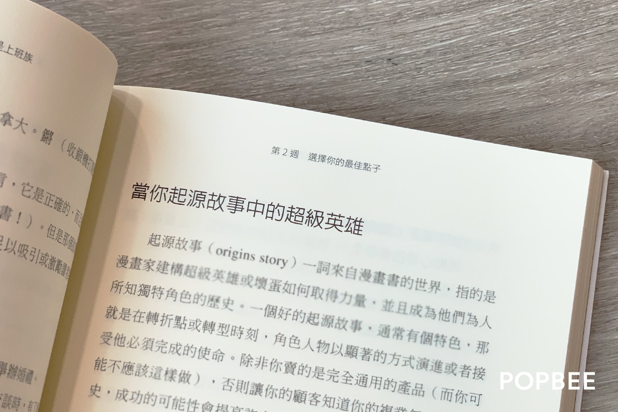 斜槓青年發展複業何懼之有？小試牛刀讓自己的創業點子起步 - POPBEE