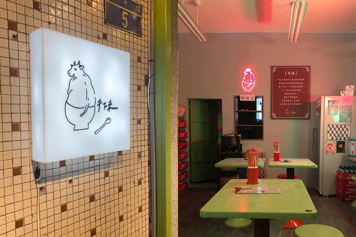垂涎欲滴：新北牛滷飯專門店「牛下來」，隱藏甜點也很銷魂！