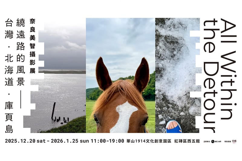 奈良美智在台北的新展覽：首個大型攝影展《繞遠路的風景》，可愛禮品區